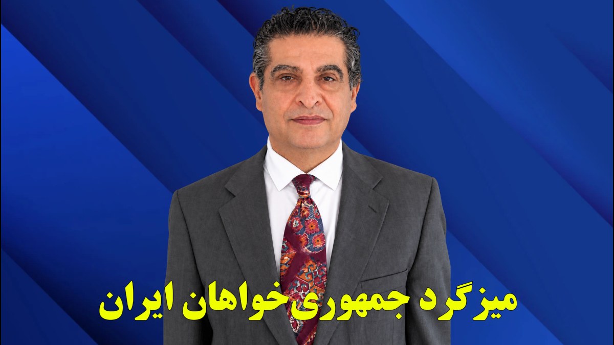 میزگرد جمهوری‌خواهان ایران
