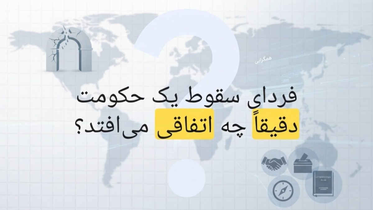 از پراکندگی تا بدیل دموکراتیک؛ تحلیل تجربه شش‌ماهه «بلوک همگرایی جمهوری‌خواهان»