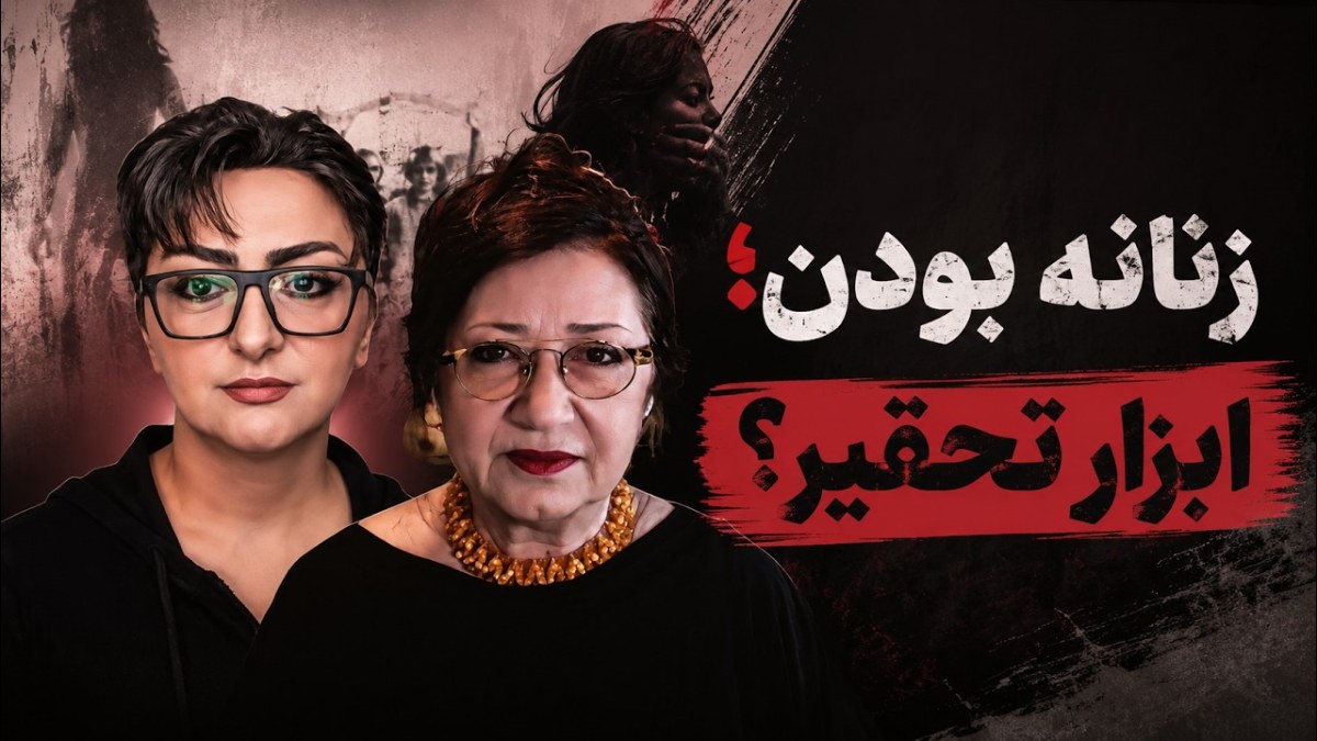 بررسی جامعه‌شناختی تقابل جوامع مردسالار با قدرت و حضور اجتماعی زنان