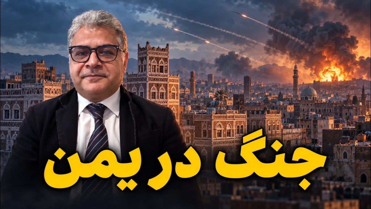 جنگ در یمن و احتمال بالا گرفتن آتش در خاورمیانه