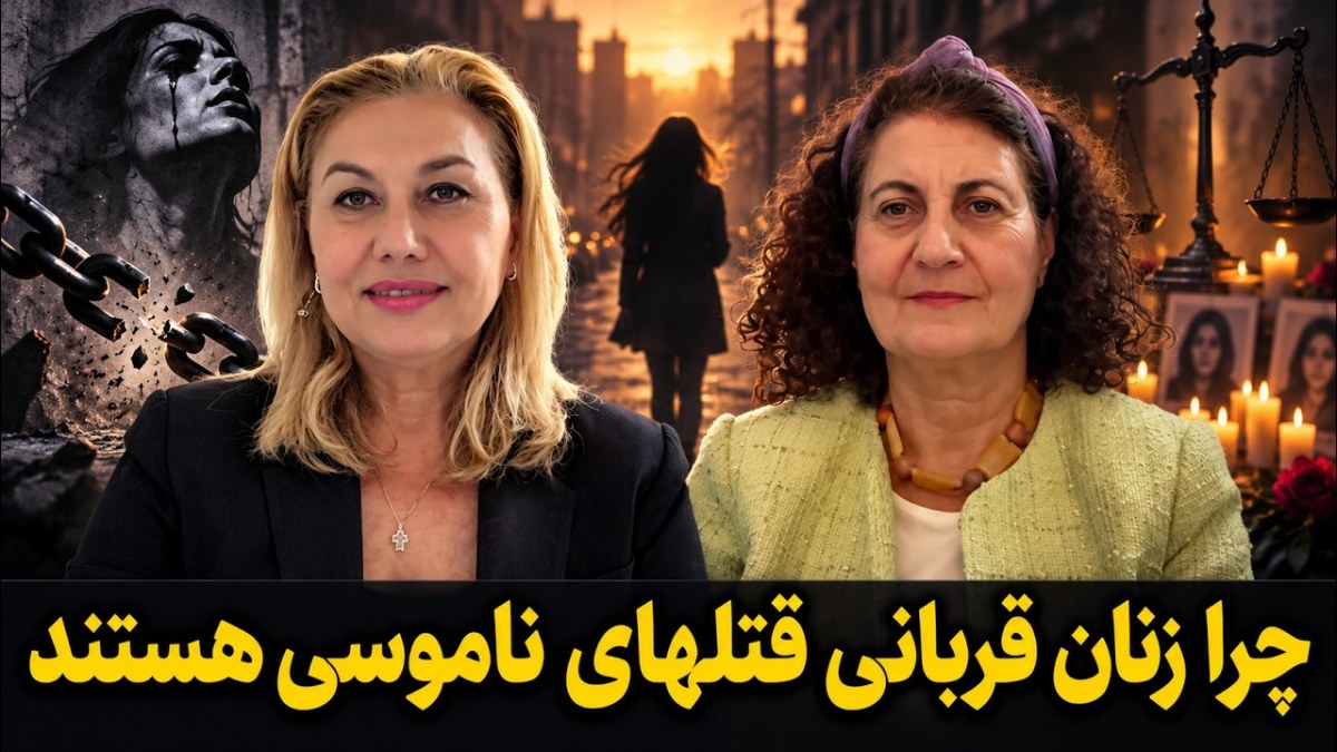 در کنفرانس دالاس به مناسبت جنبش زن،زندگی،آزادی چه گذشت