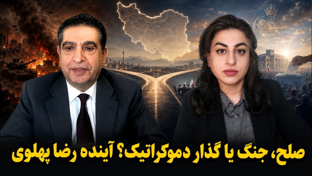 سناریوهای پیشِ روی ایران؛ از تمرکز مجدد قدرت تا افق گذار دموکراتیک
