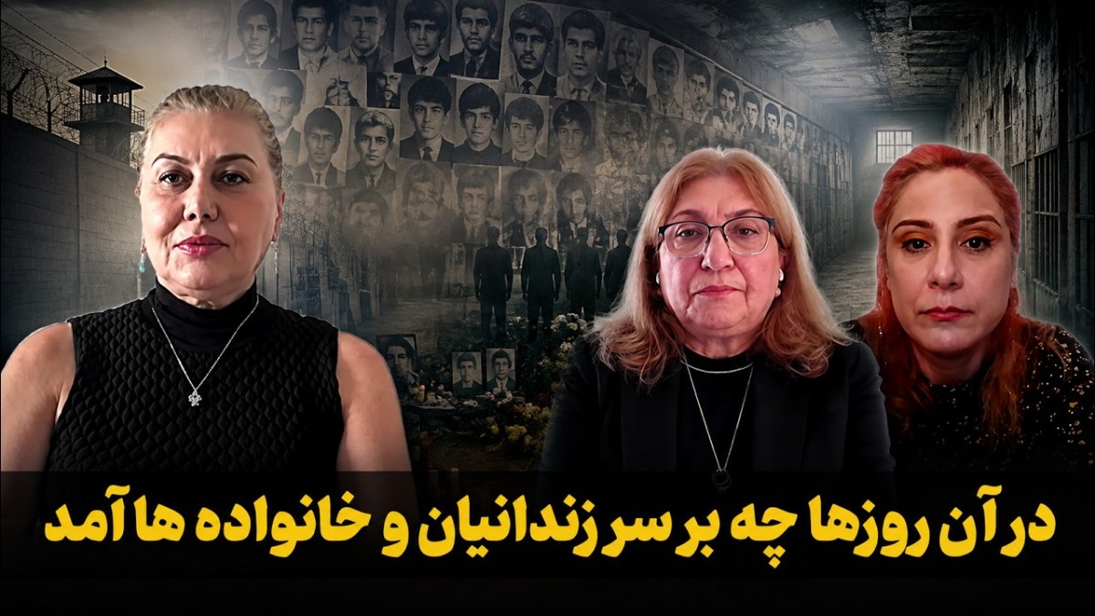 قتل عام جوانان توسط ج اسلامی  در سال ۶۷