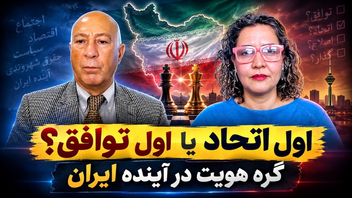 فدرالیسم و چالش توزیع منابع در ایران آینده؛ تحلیل حقوق مالکیت و تمرکززدایی قدرت