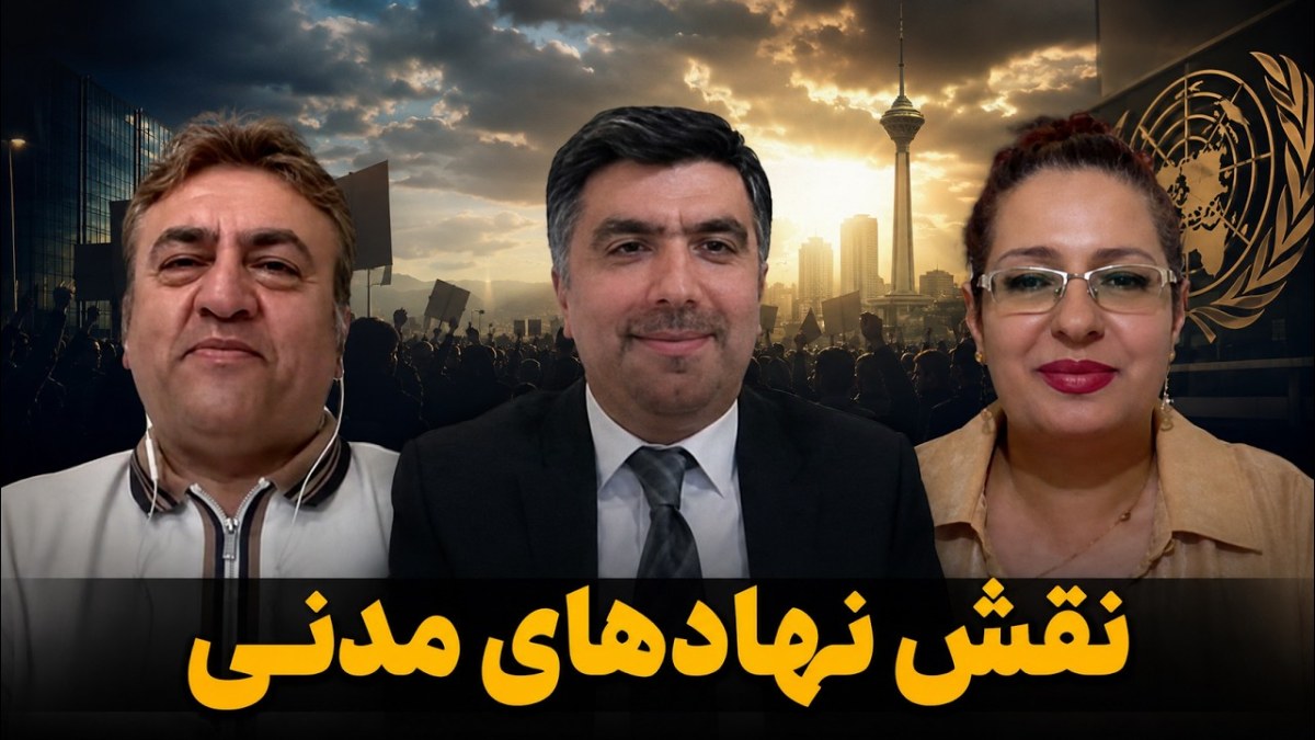 نقش نهادهای مدنی در توسعه سیاسی؛ از سازماندهی تا گذار به دموکراسی