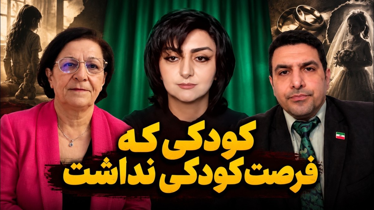 کودک‌همسری؛ پشت پرده یک سنت بحث‌برانگیز