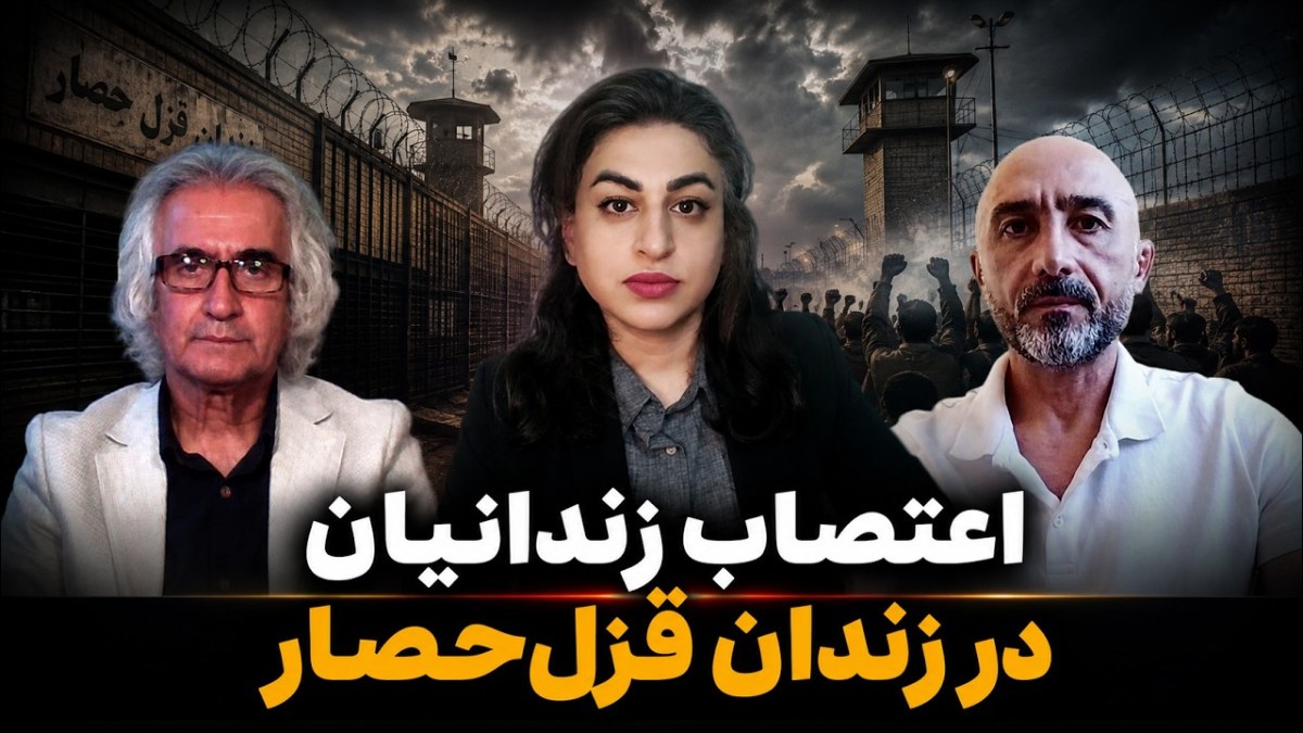 اعتصاب زندانیان قزل‌حصار؛ تحصن علیه اعدام‌ها و سناریوی وعده‌های مسئولان