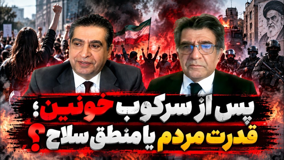 میان مداخله خارجی و تداوم استبداد؛ بدیل دموکراتیک چگونه ساخته می‌شود؟